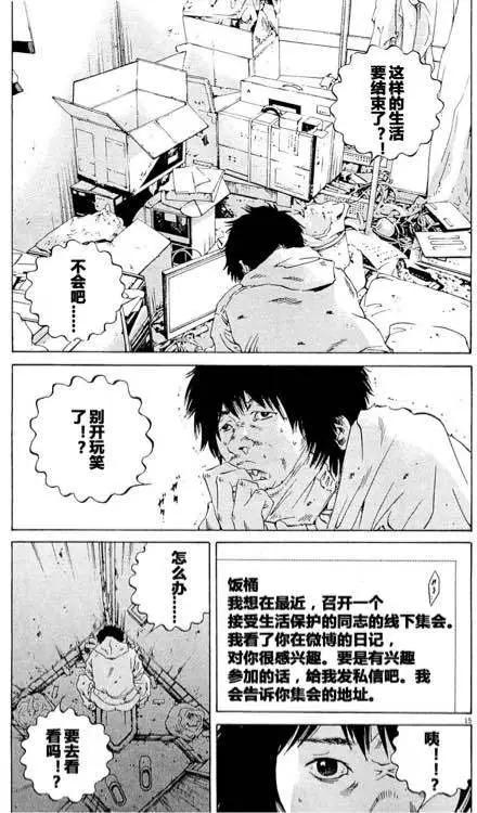 《暗金丑岛君》24卷03回 第14页
