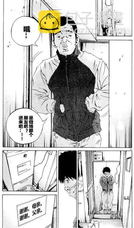 《暗金丑岛君》24卷03回 第16页
