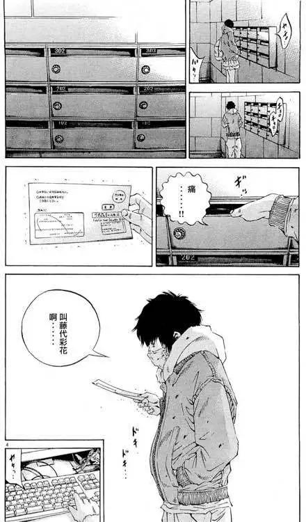 《暗金丑岛君》24卷03回 第3页