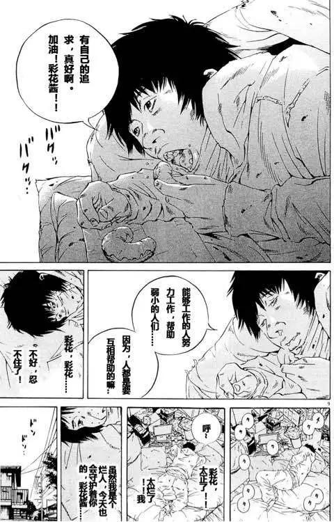 《暗金丑岛君》24卷03回 第8页