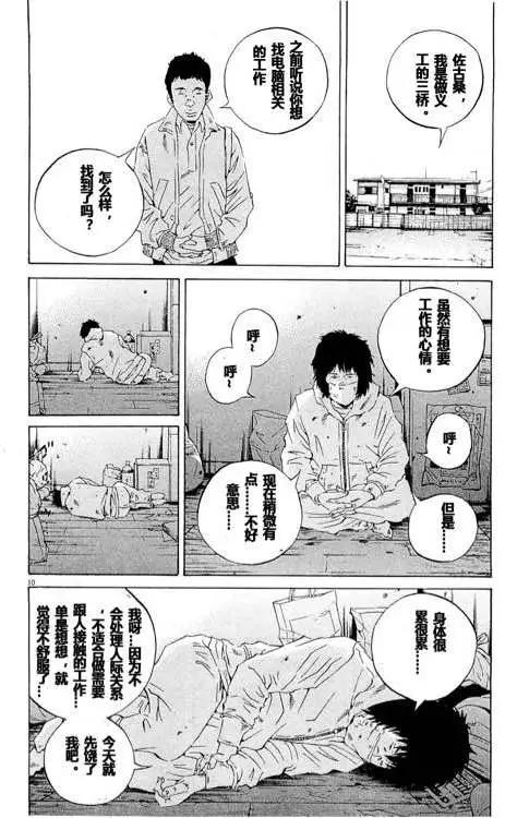 《暗金丑岛君》24卷03回 第9页