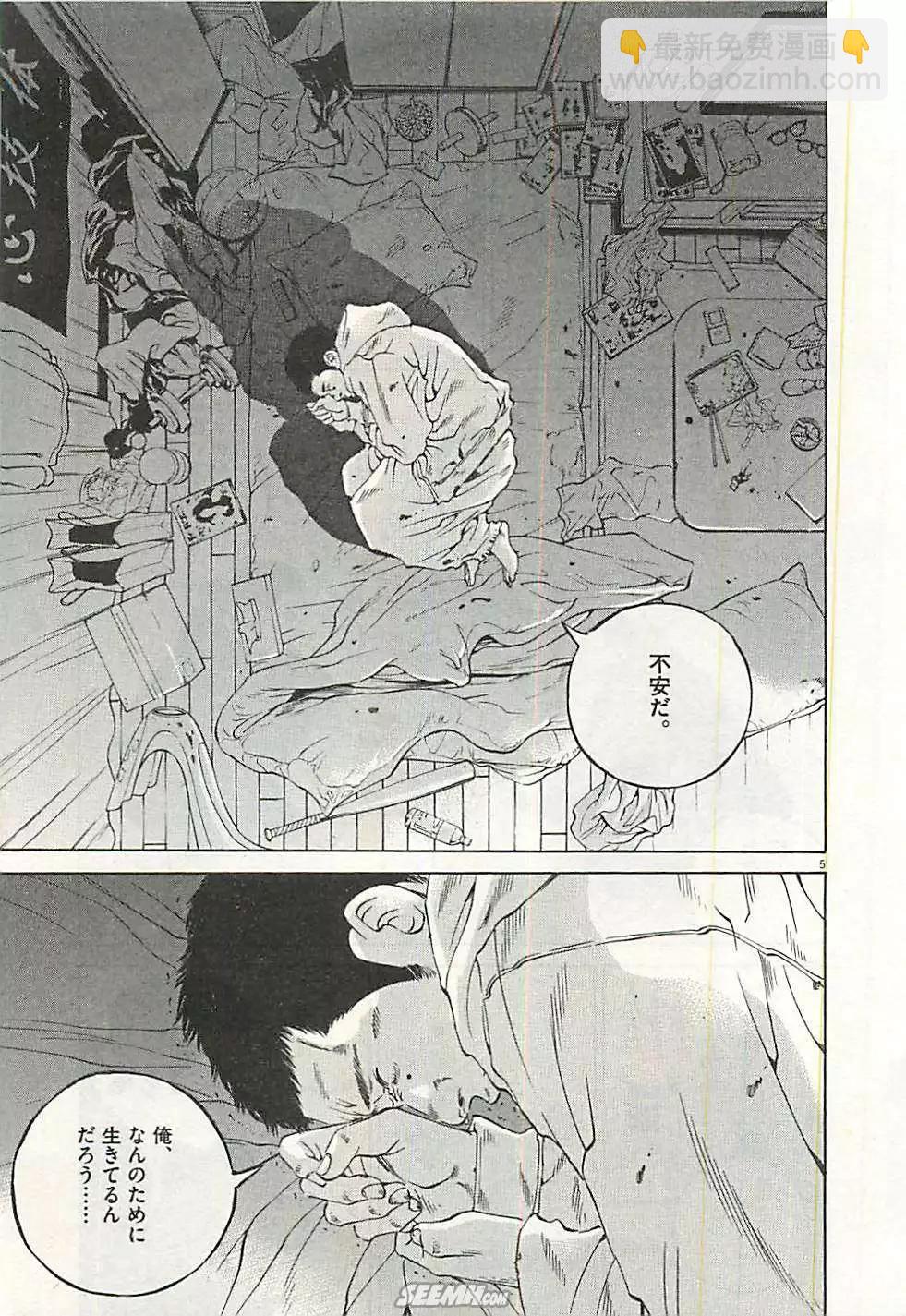 《暗金丑岛君》第30卷 日文版 第10页