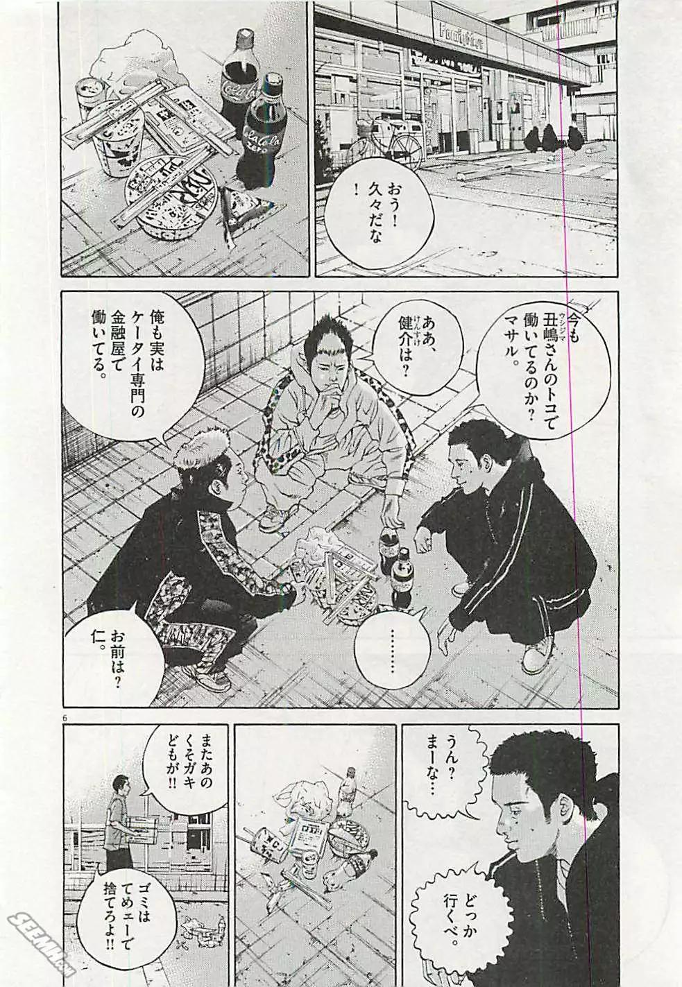《暗金丑岛君》第30卷 日文版 第11页