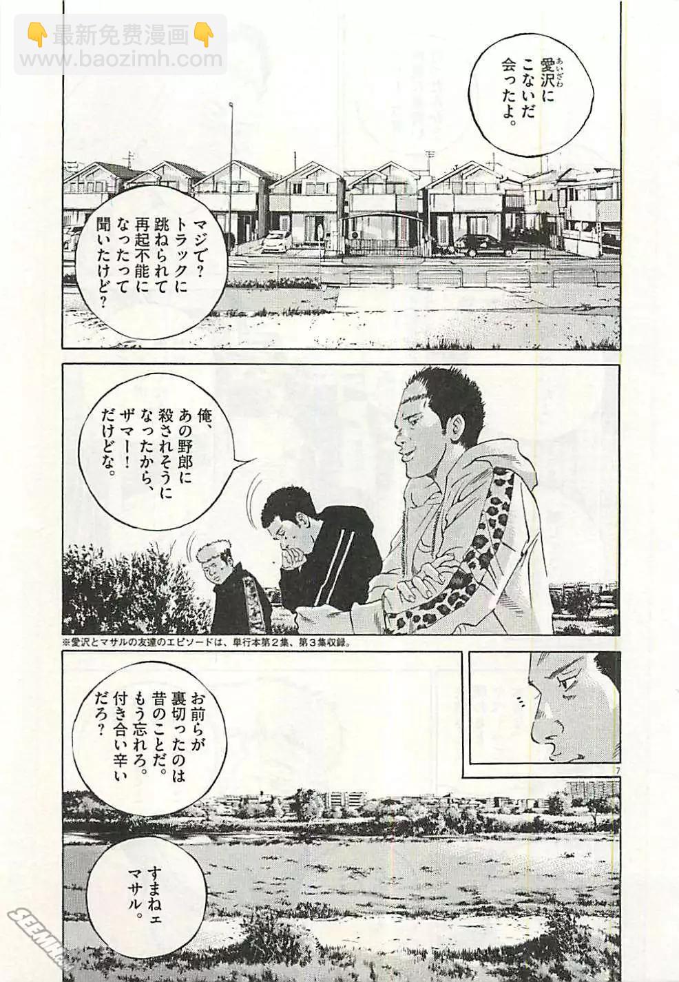 《暗金丑岛君》第30卷 日文版 第12页