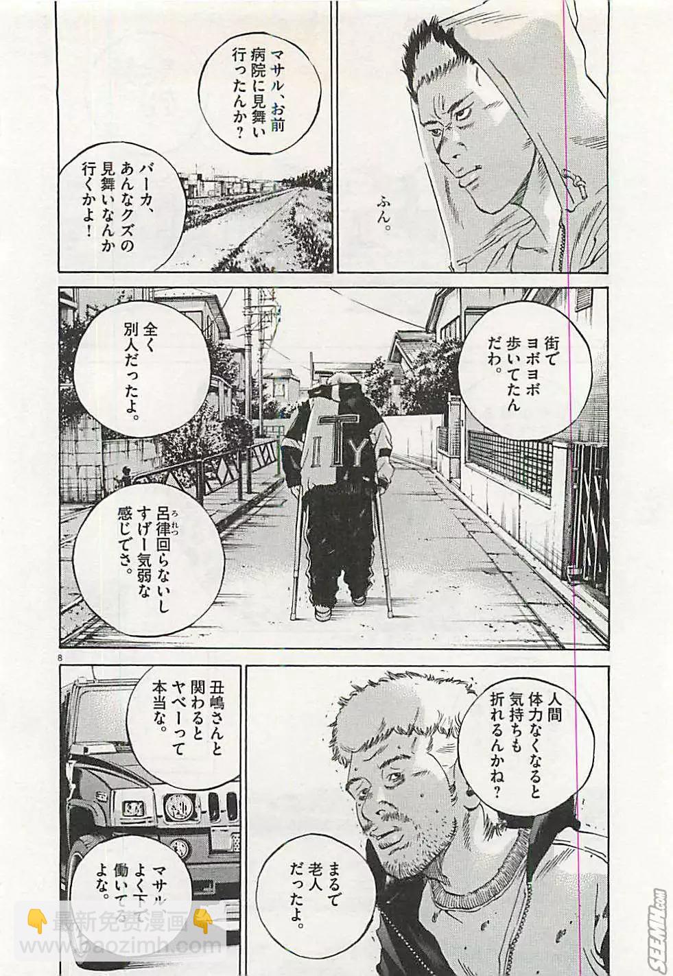 《暗金丑岛君》第30卷 日文版 第13页