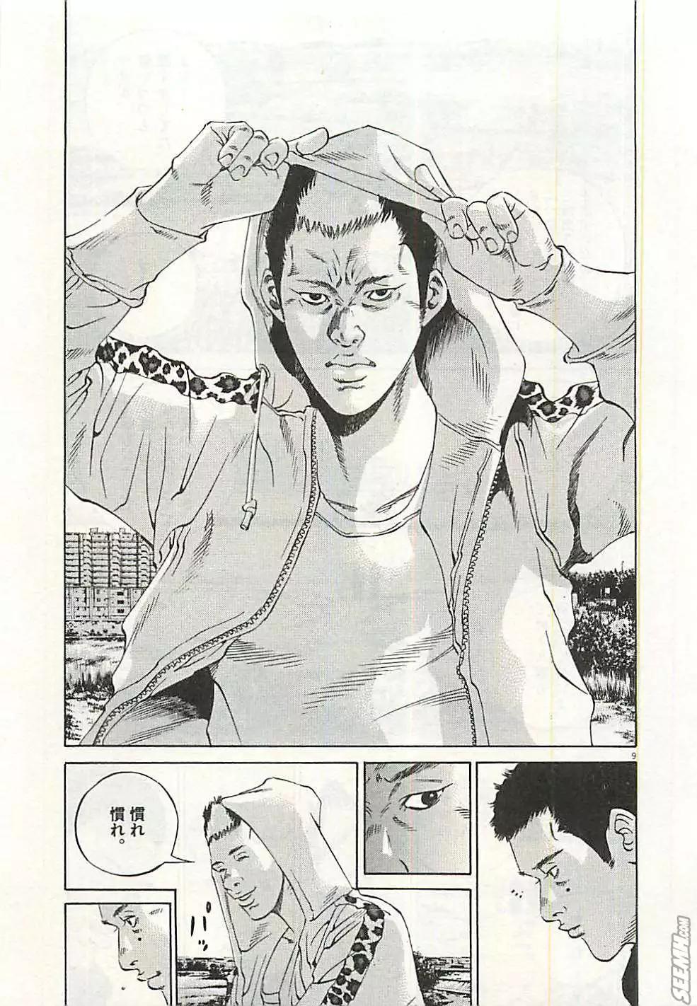 《暗金丑岛君》第30卷 日文版 第14页