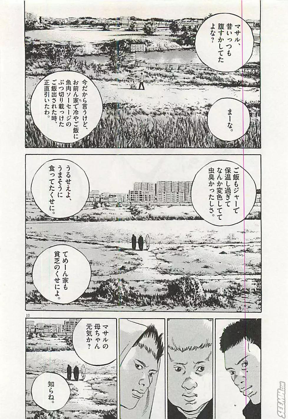 《暗金丑岛君》第30卷 日文版 第15页