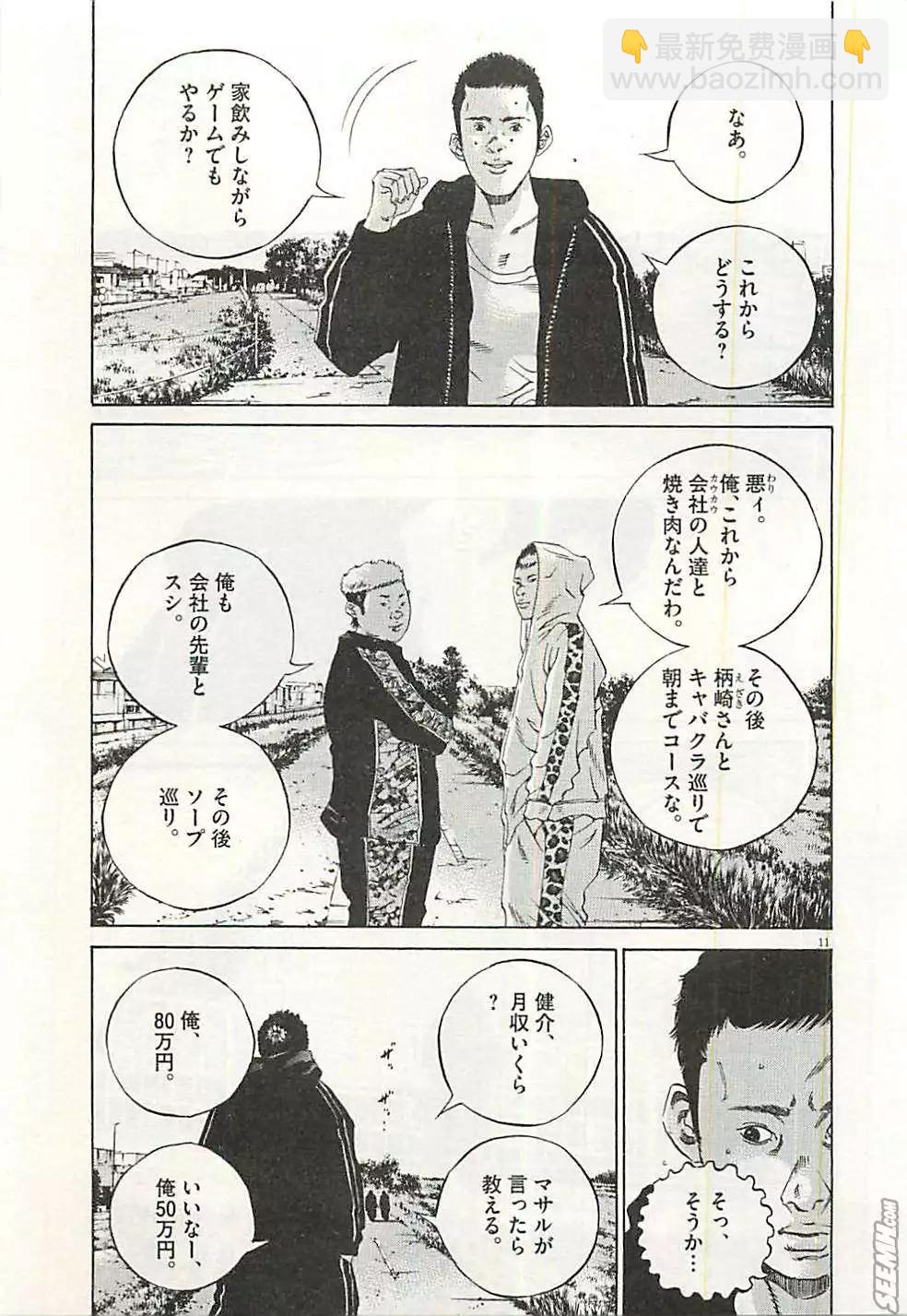《暗金丑岛君》第30卷 日文版 第16页