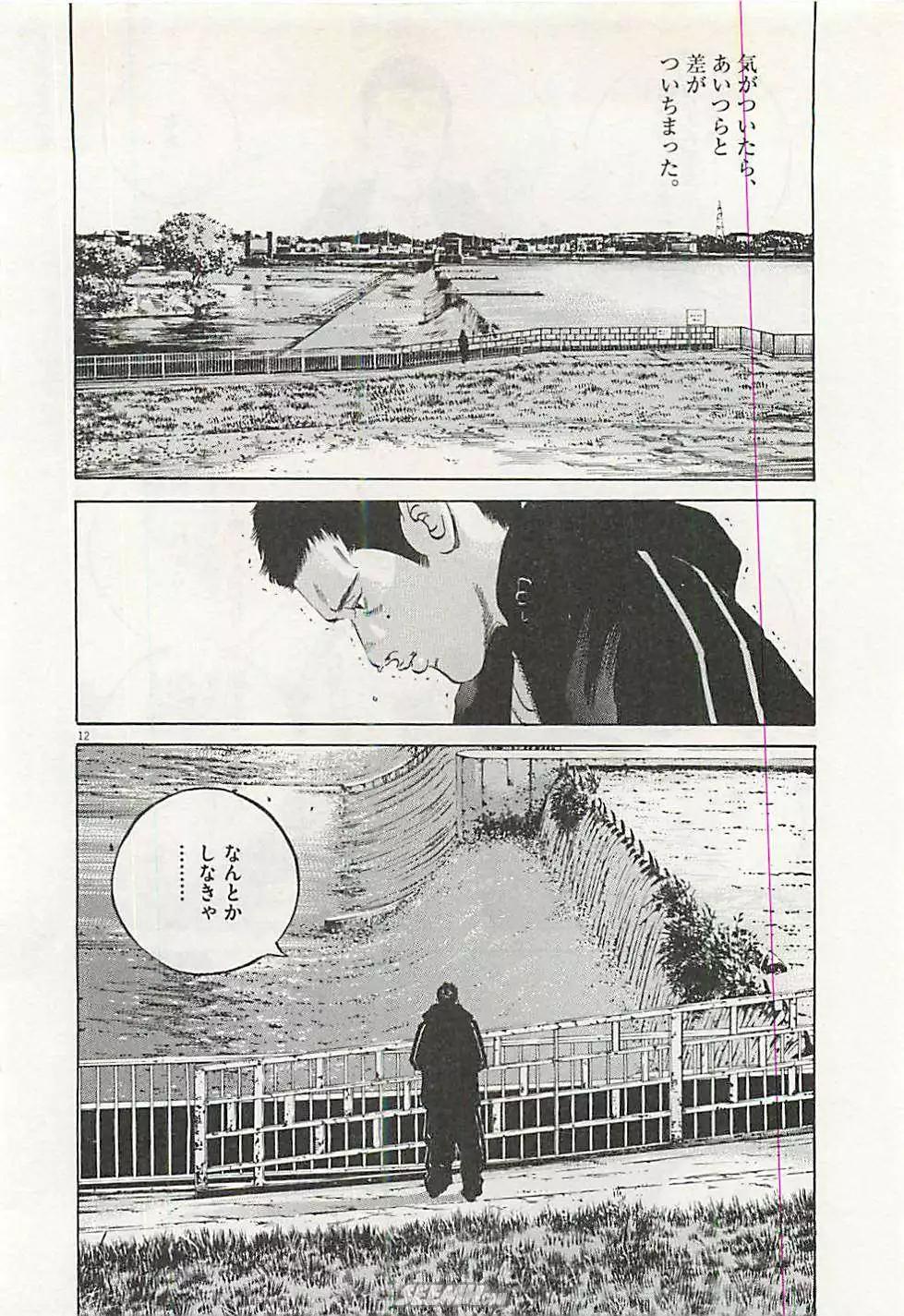 《暗金丑岛君》第30卷 日文版 第17页