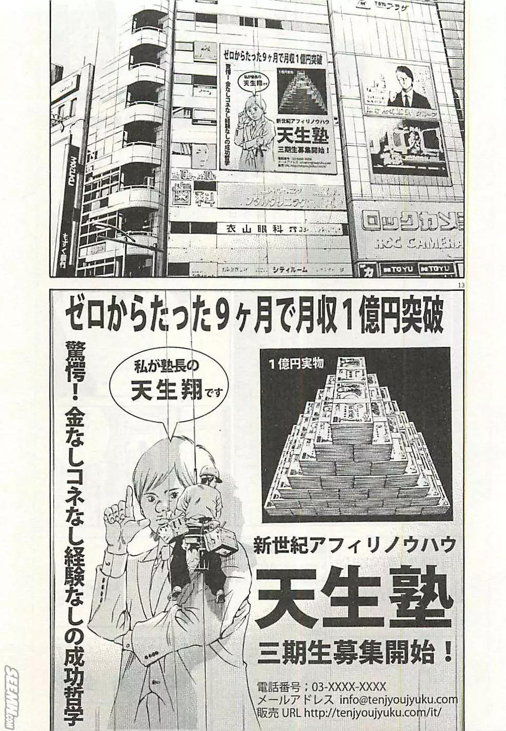 《暗金丑岛君》第30卷 日文版 第18页