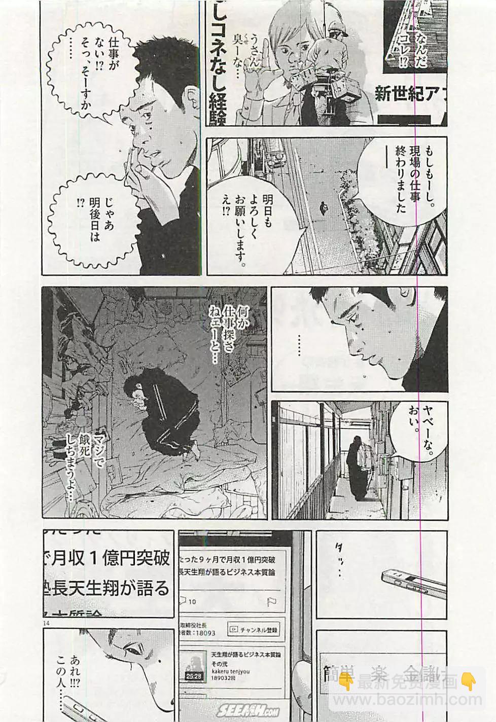 《暗金丑岛君》第30卷 日文版 第19页