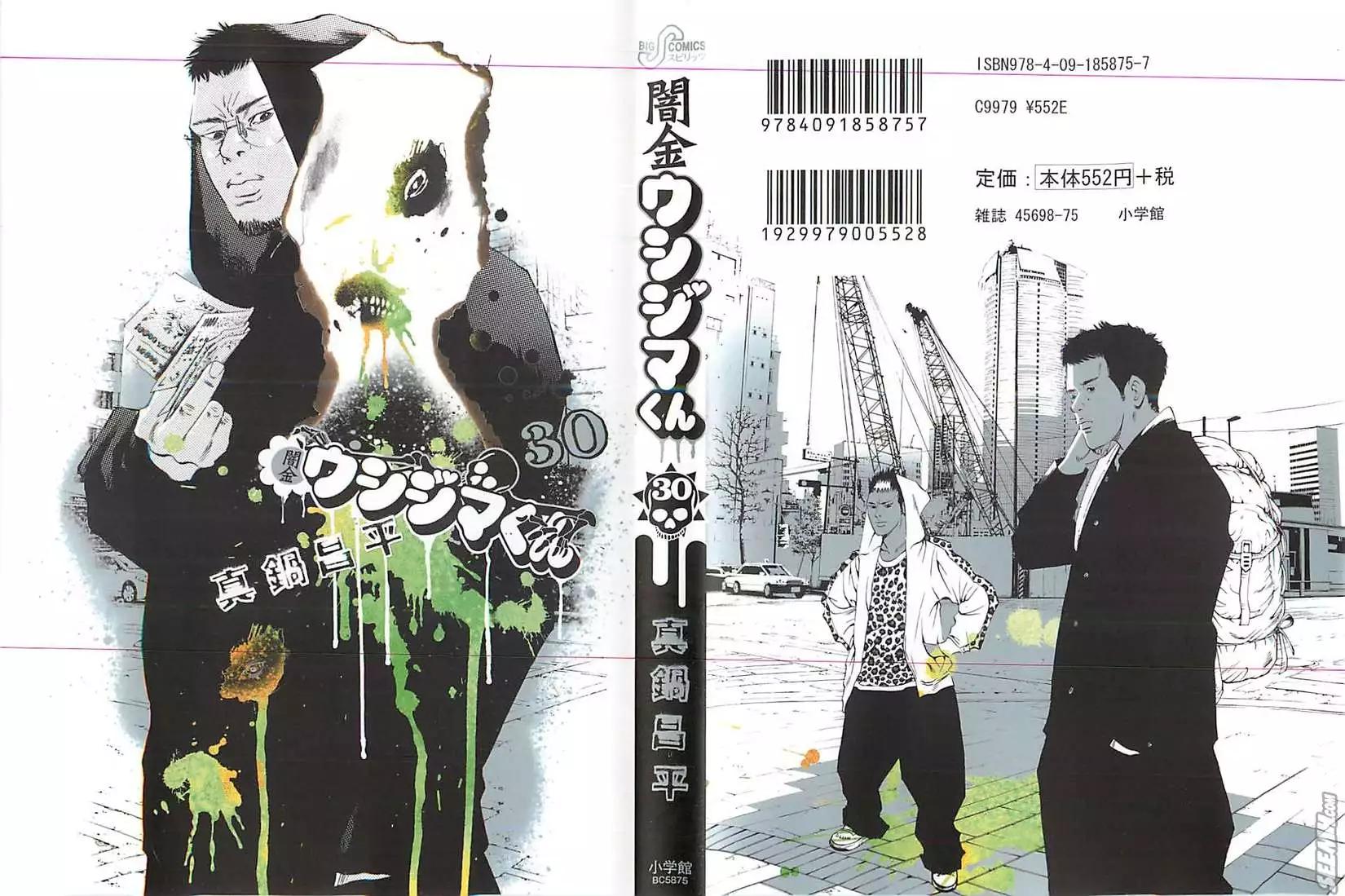《暗金丑岛君》第30卷 日文版 第1页