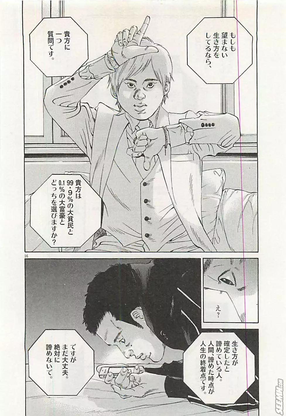 《暗金丑岛君》第30卷 日文版 第21页