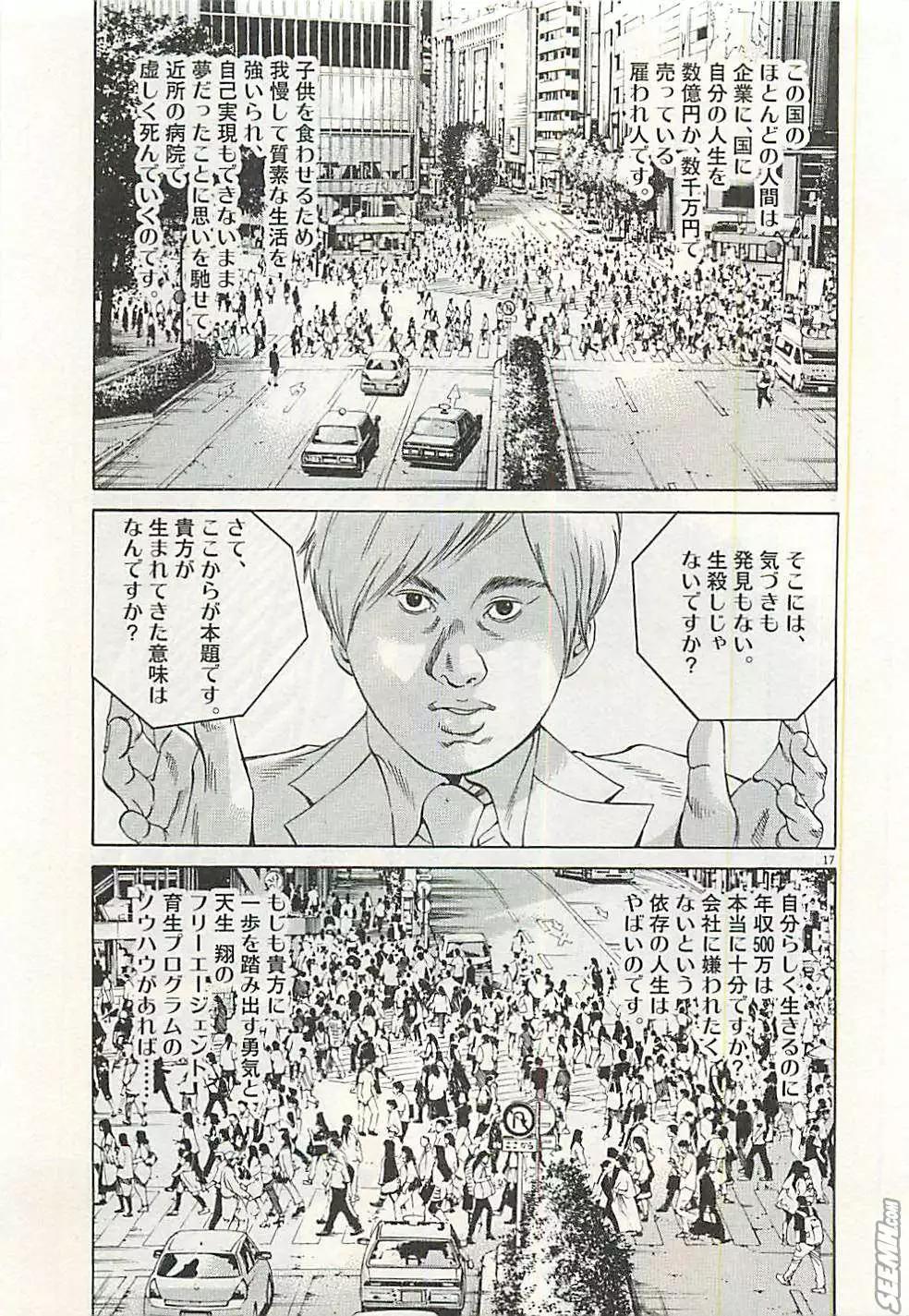 《暗金丑岛君》第30卷 日文版 第22页