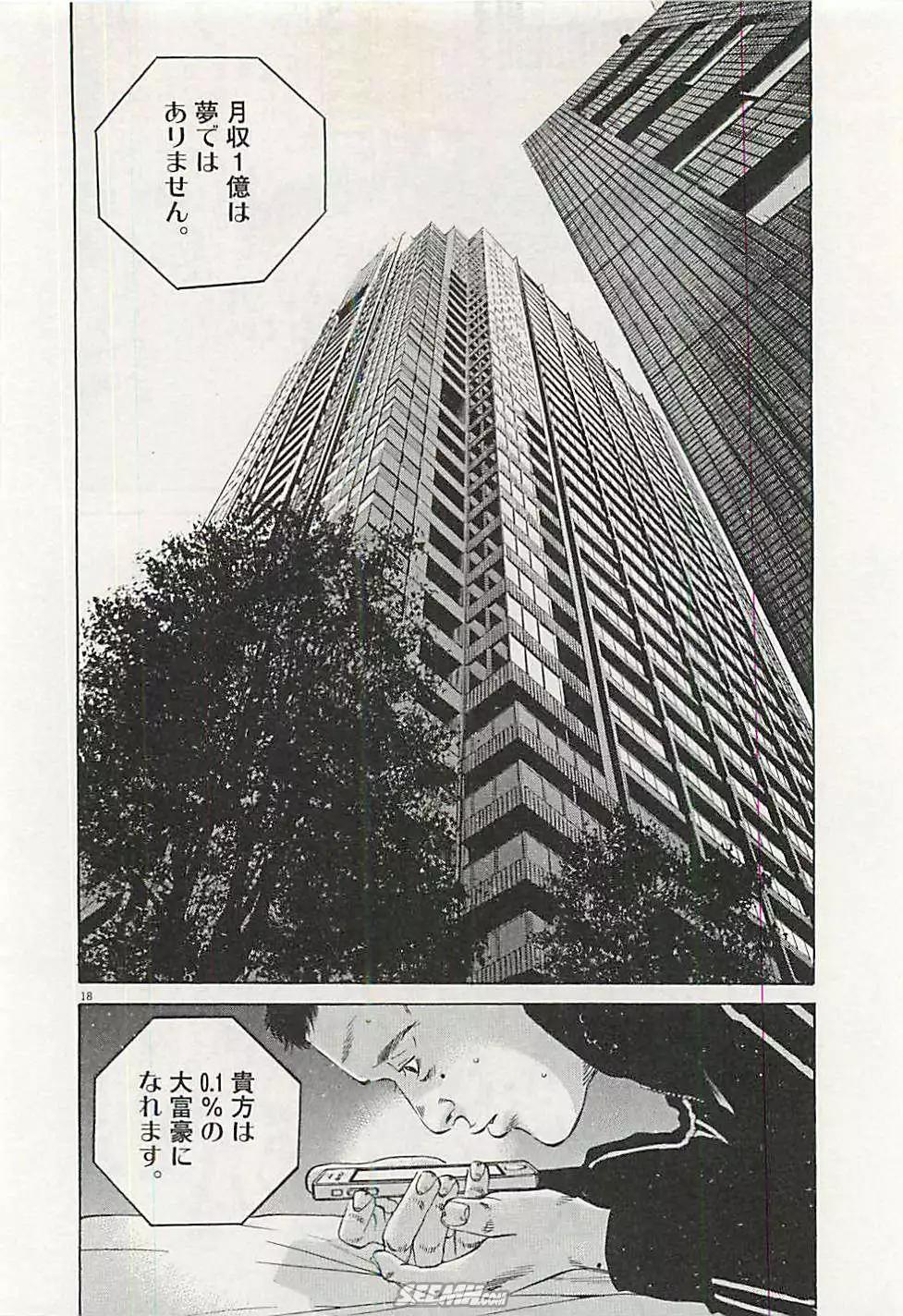 《暗金丑岛君》第30卷 日文版 第23页
