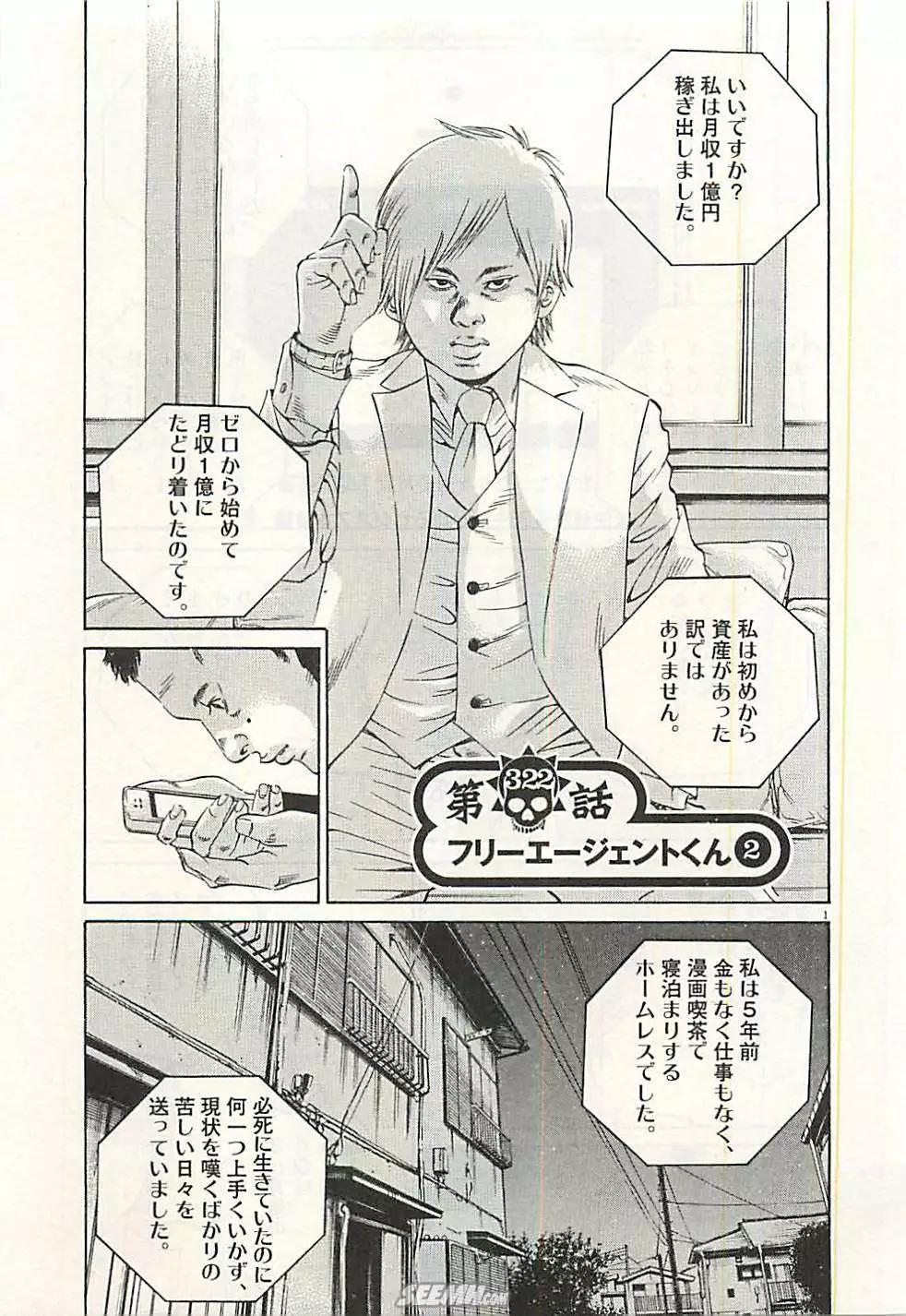 《暗金丑岛君》第30卷 日文版 第24页