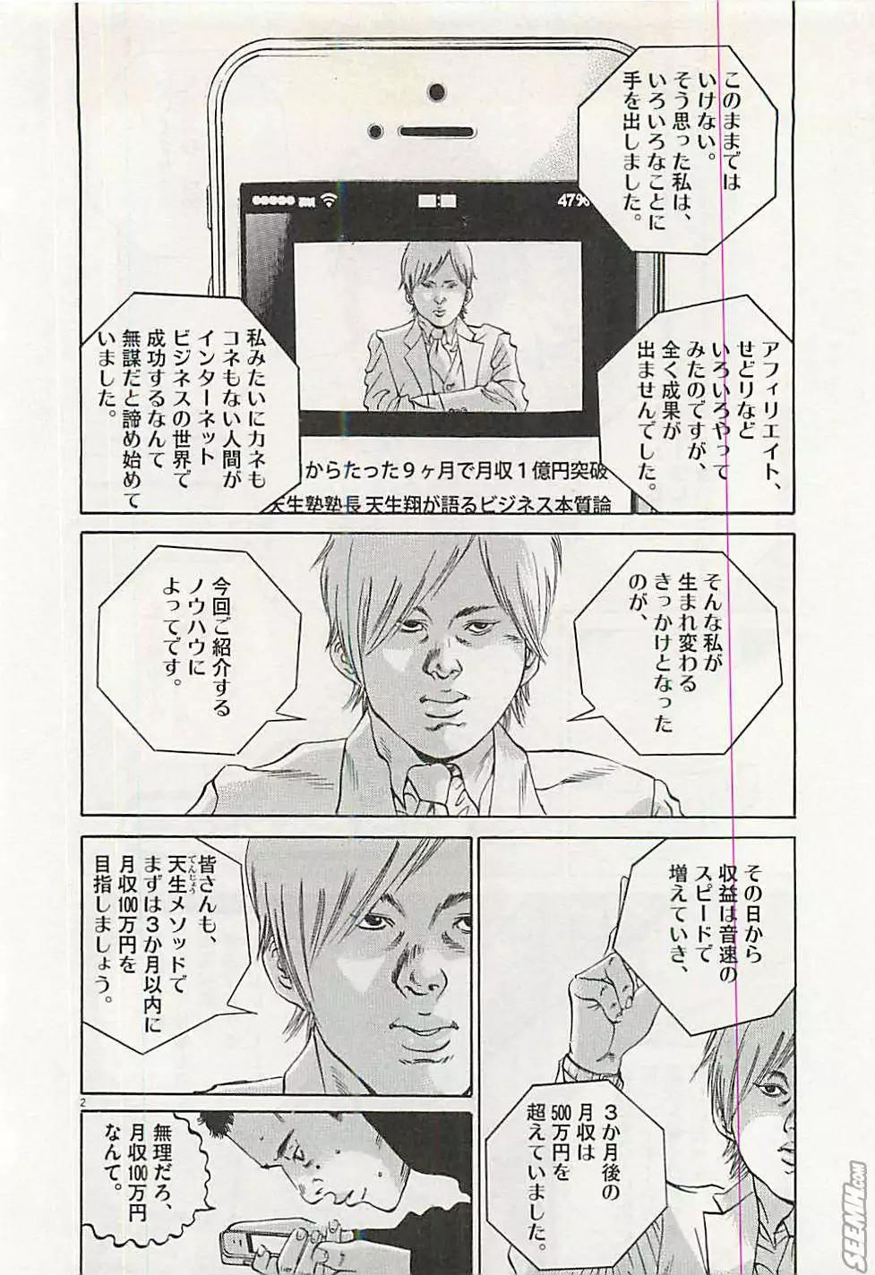 《暗金丑岛君》第30卷 日文版 第25页