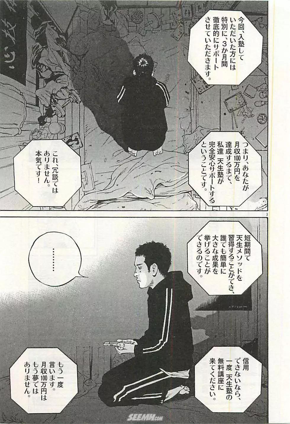 《暗金丑岛君》第30卷 日文版 第26页