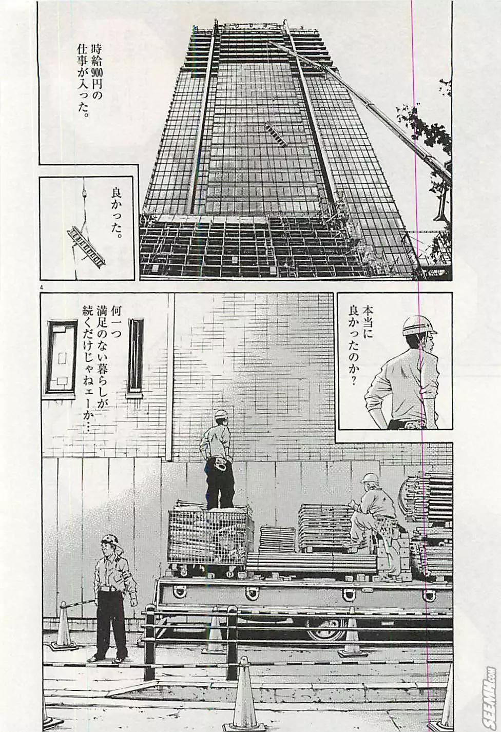 《暗金丑岛君》第30卷 日文版 第27页
