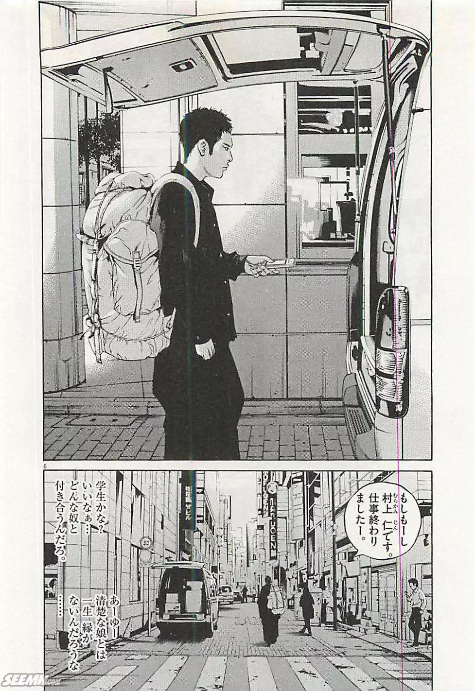 《暗金丑岛君》第30卷 日文版 第29页