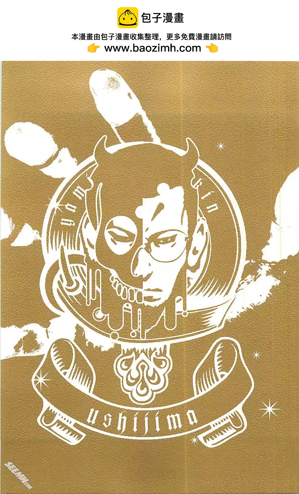 《暗金丑岛君》第30卷 日文版 第2页