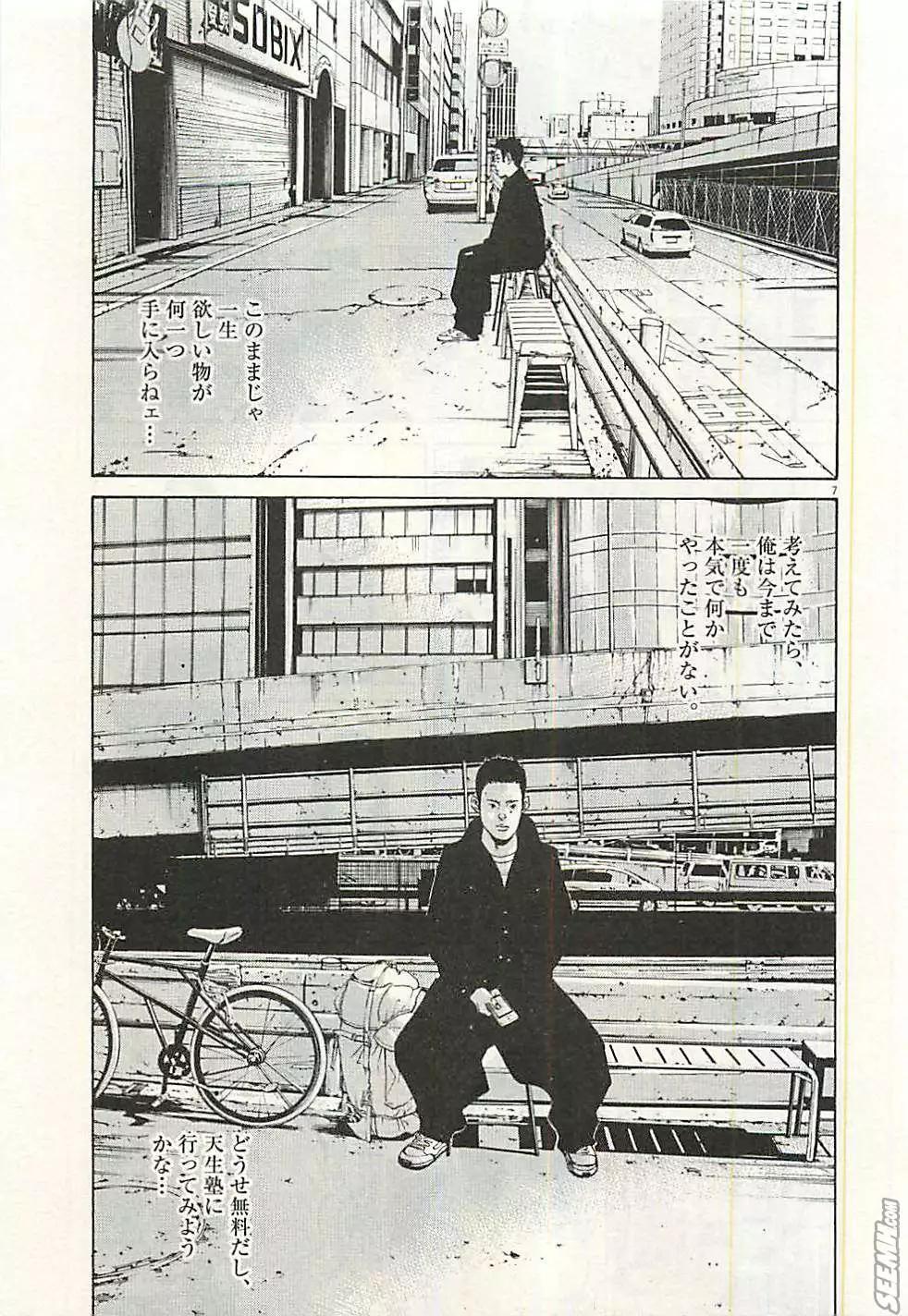 《暗金丑岛君》第30卷 日文版 第30页