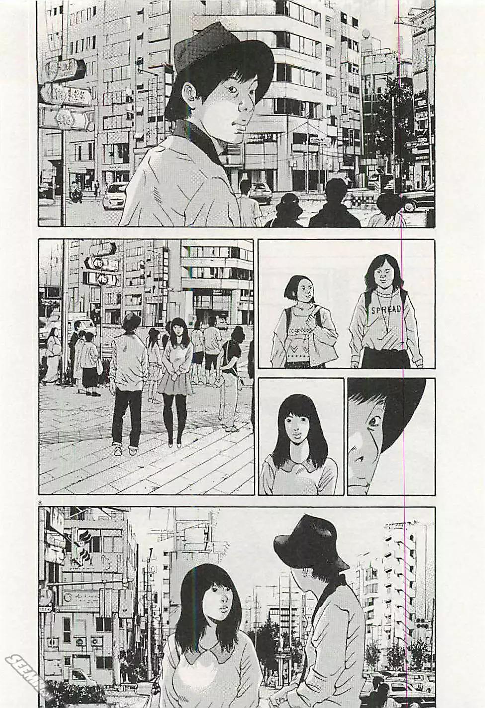 《暗金丑岛君》第30卷 日文版 第31页