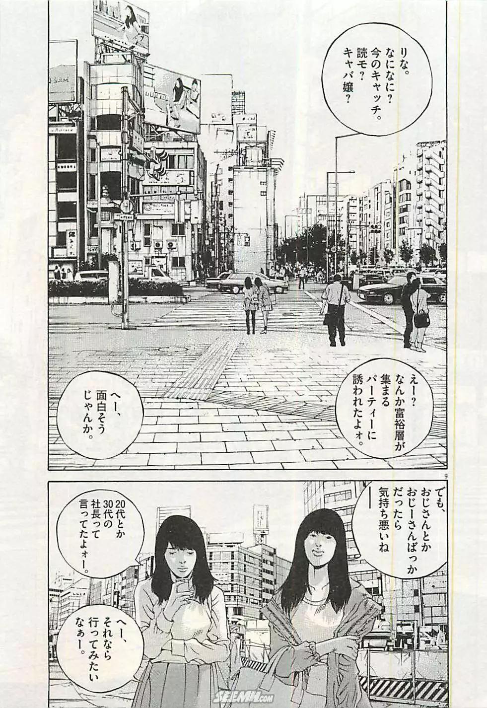 《暗金丑岛君》第30卷 日文版 第32页