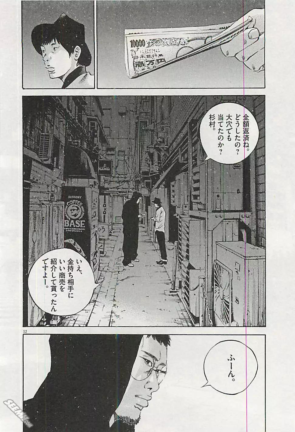 《暗金丑岛君》第30卷 日文版 第35页