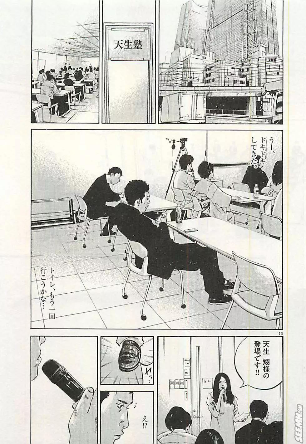 《暗金丑岛君》第30卷 日文版 第36页