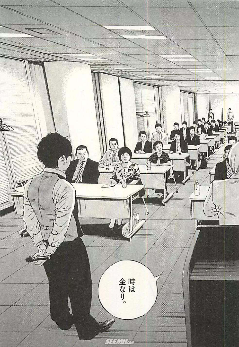 《暗金丑岛君》第30卷 日文版 第38页