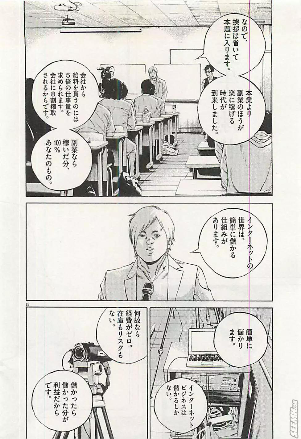《暗金丑岛君》第30卷 日文版 第41页