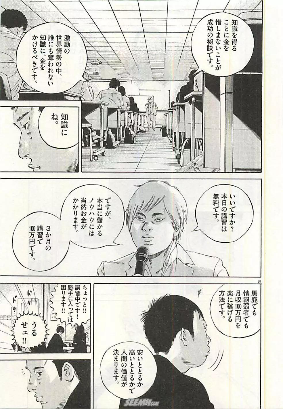 《暗金丑岛君》第30卷 日文版 第42页
