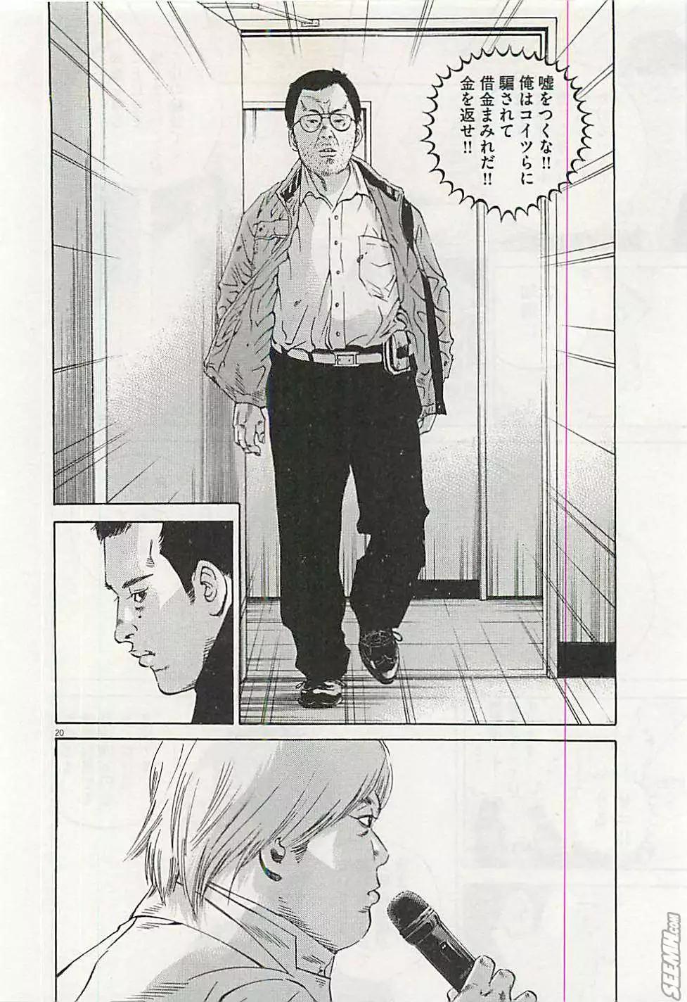 《暗金丑岛君》第30卷 日文版 第43页