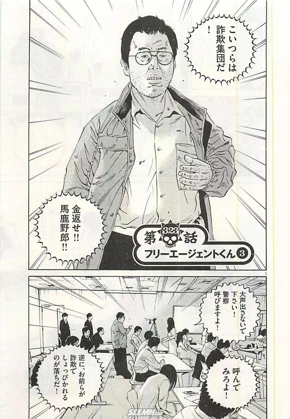 《暗金丑岛君》第30卷 日文版 第44页