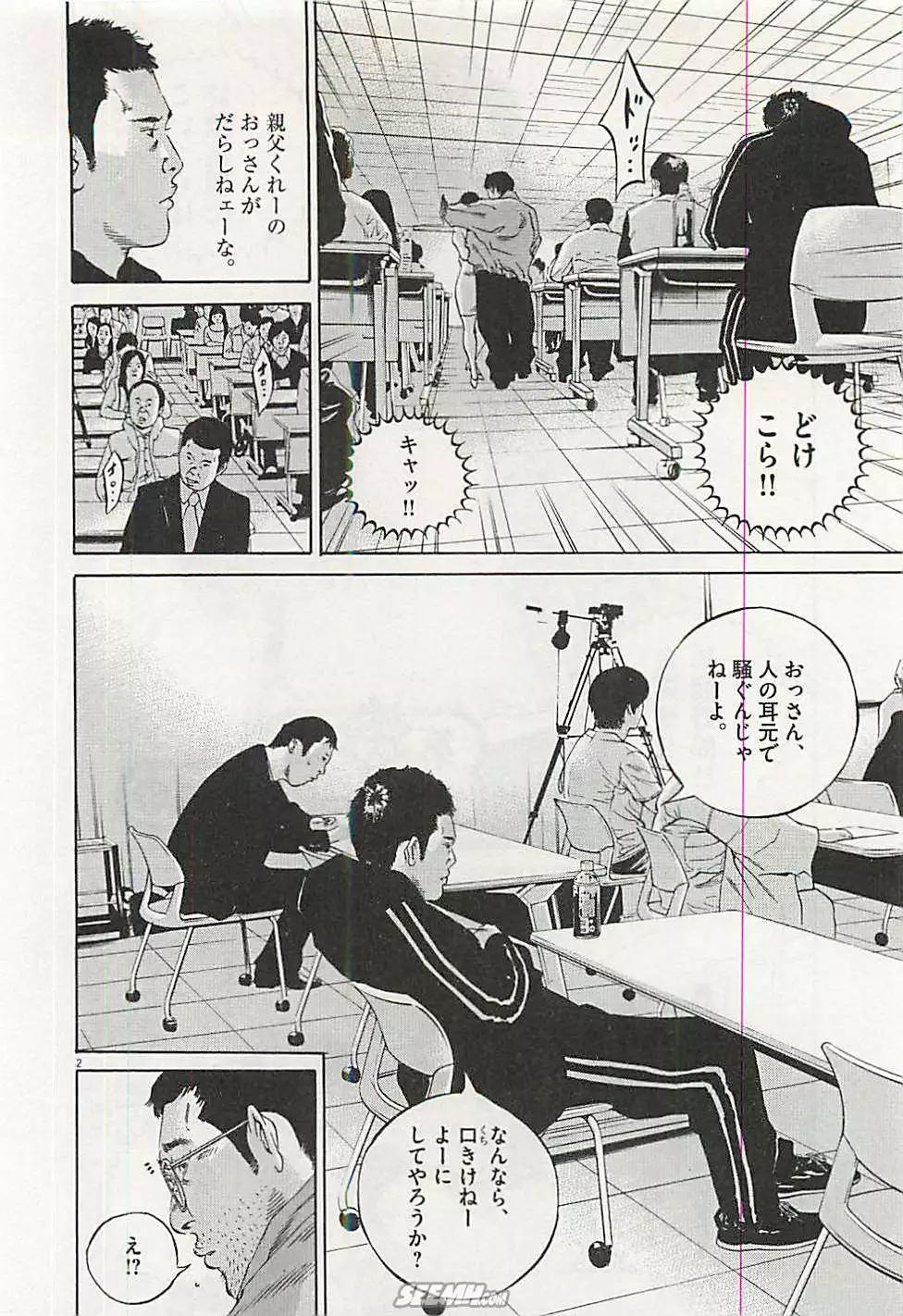 《暗金丑岛君》第30卷 日文版 第45页