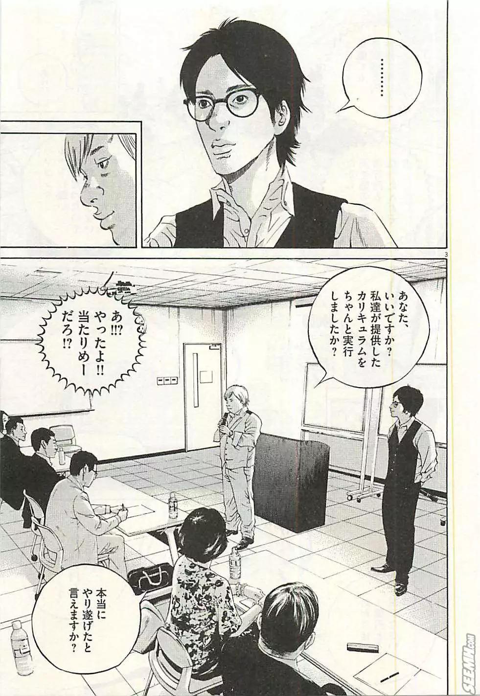 《暗金丑岛君》第30卷 日文版 第46页