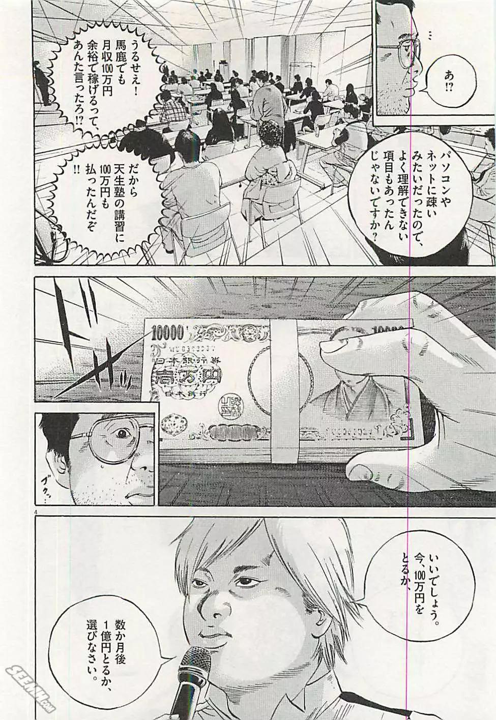 《暗金丑岛君》第30卷 日文版 第47页