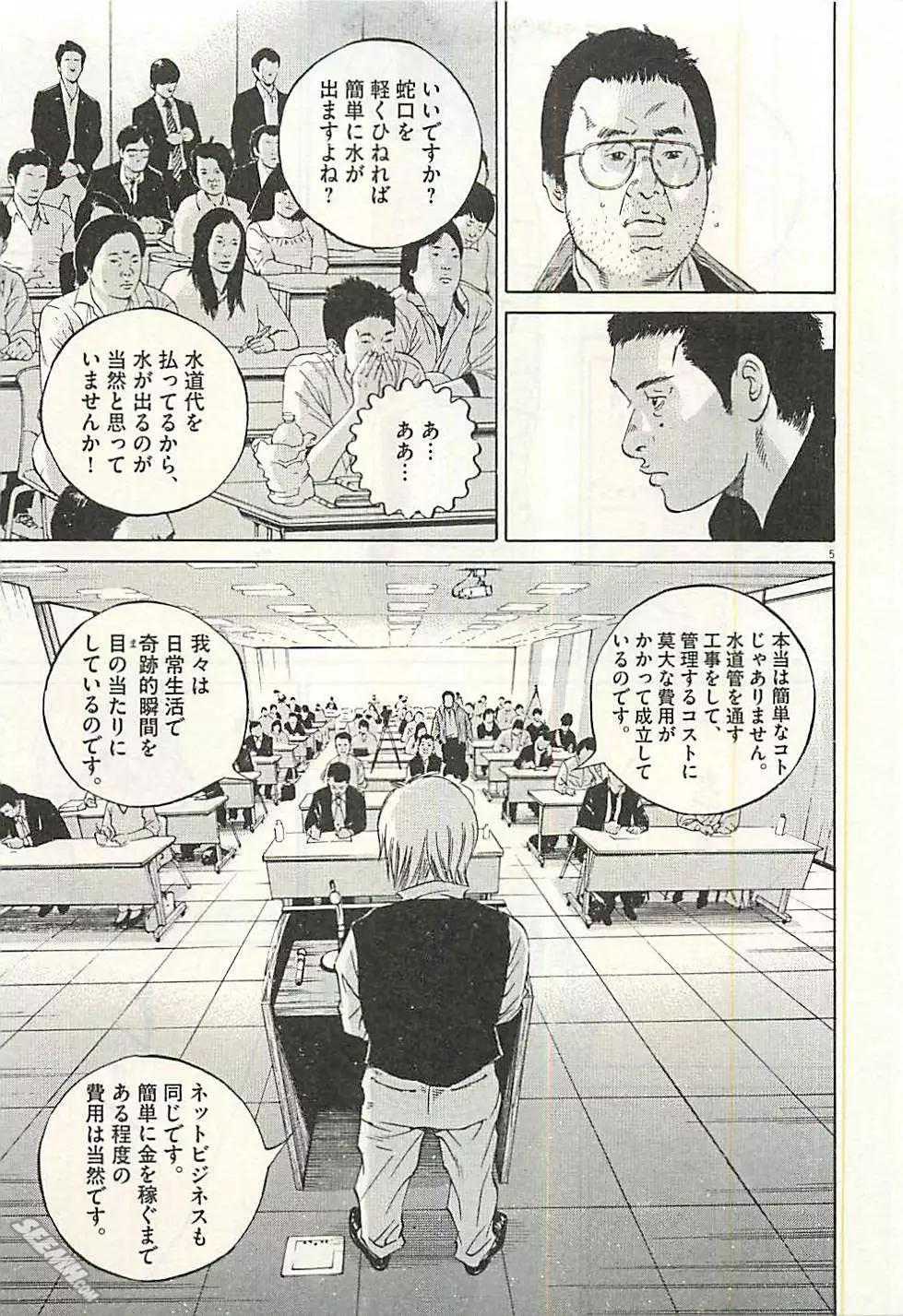 《暗金丑岛君》第30卷 日文版 第48页