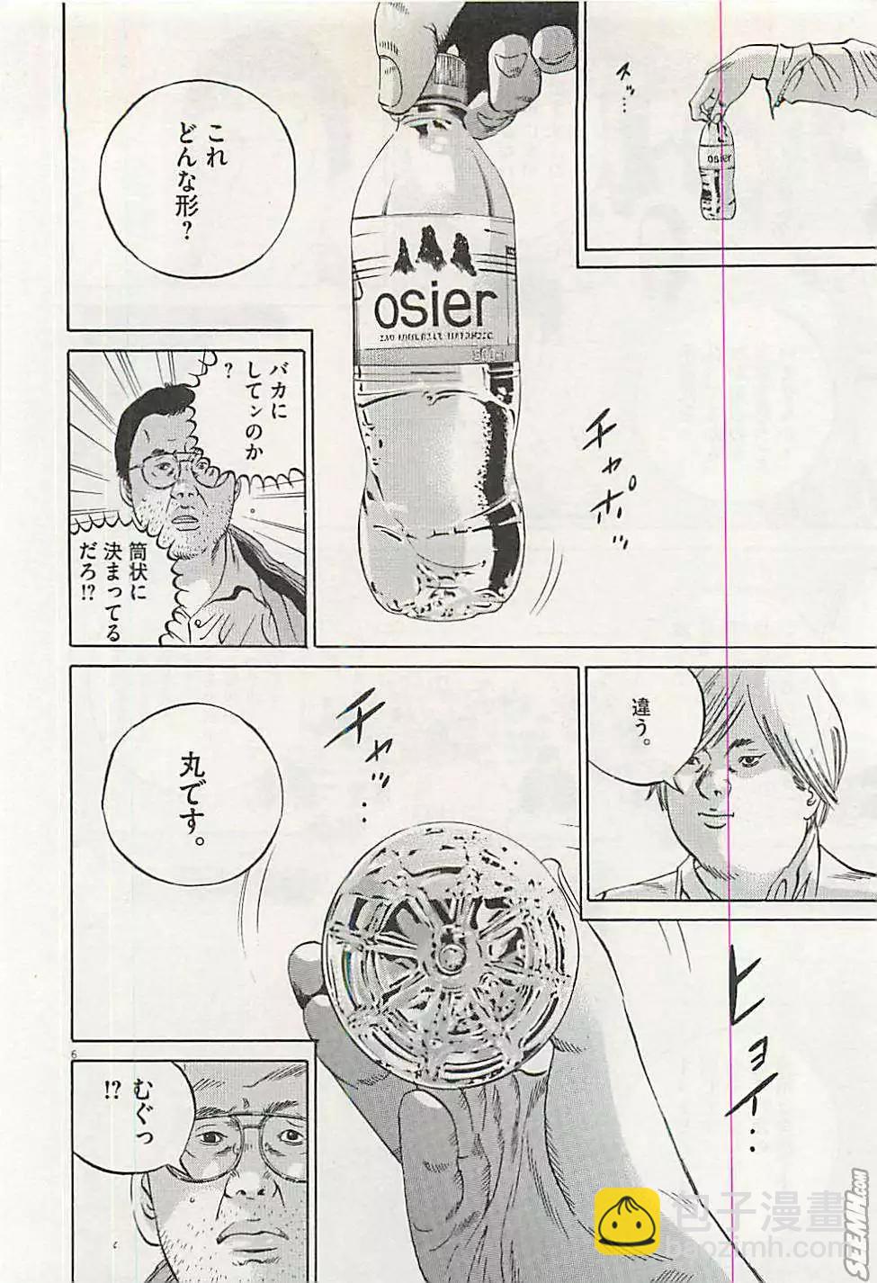 《暗金丑岛君》第30卷 日文版 第49页