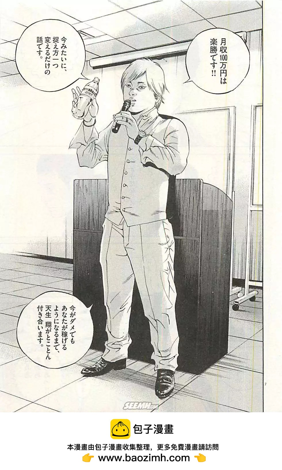 《暗金丑岛君》第30卷 日文版 第50页