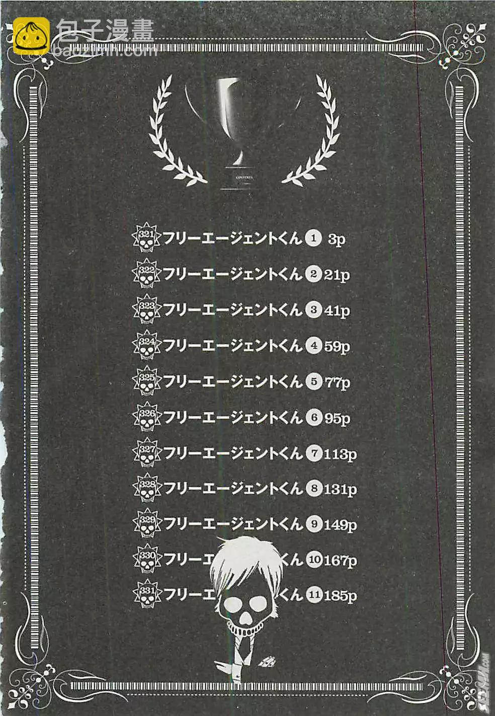 《暗金丑岛君》第30卷 日文版 第5页