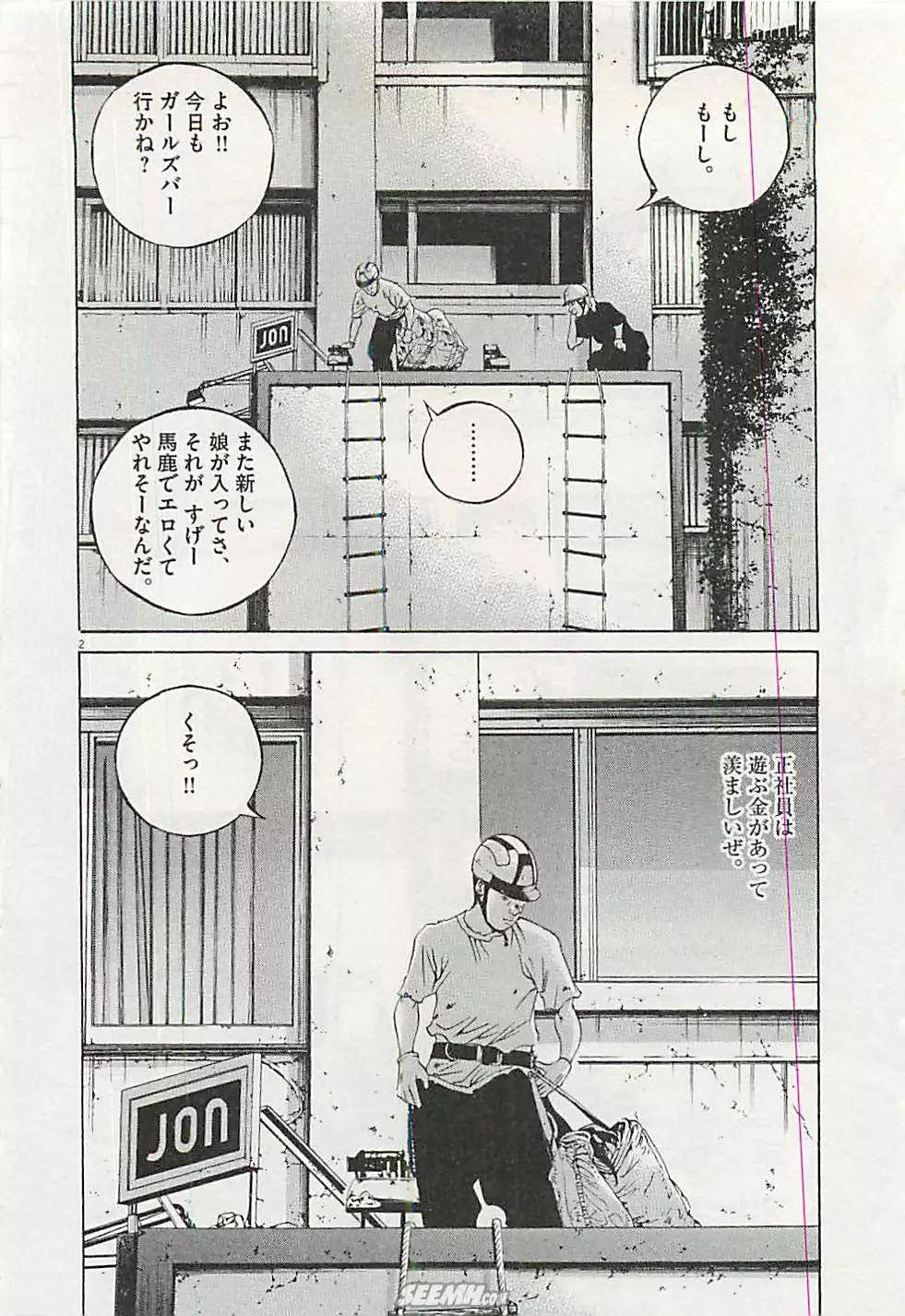 《暗金丑岛君》第30卷 日文版 第7页