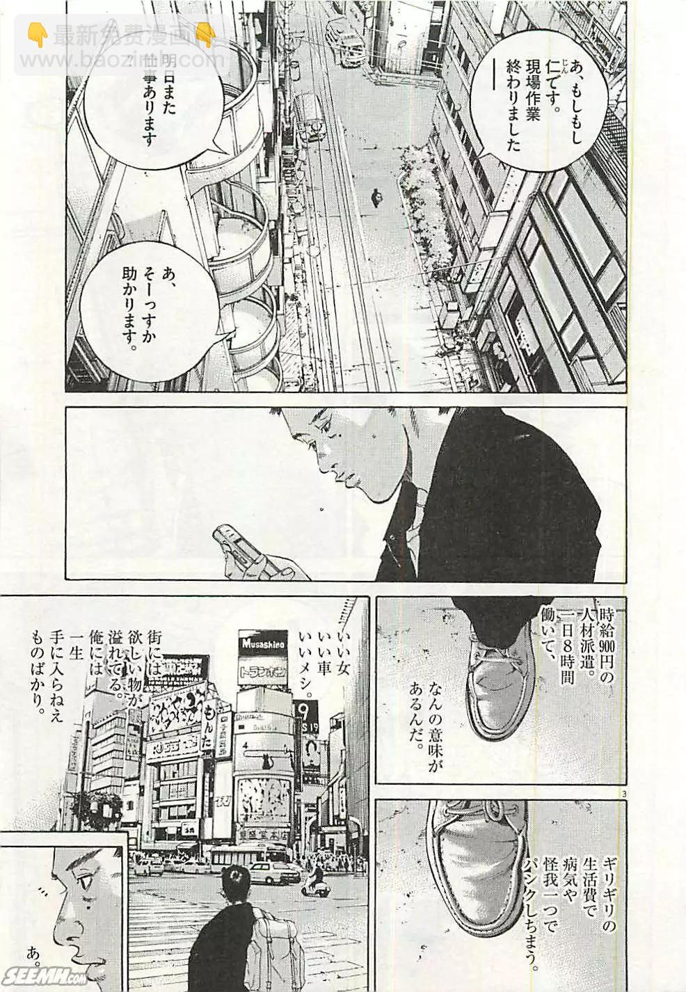 《暗金丑岛君》第30卷 日文版 第8页