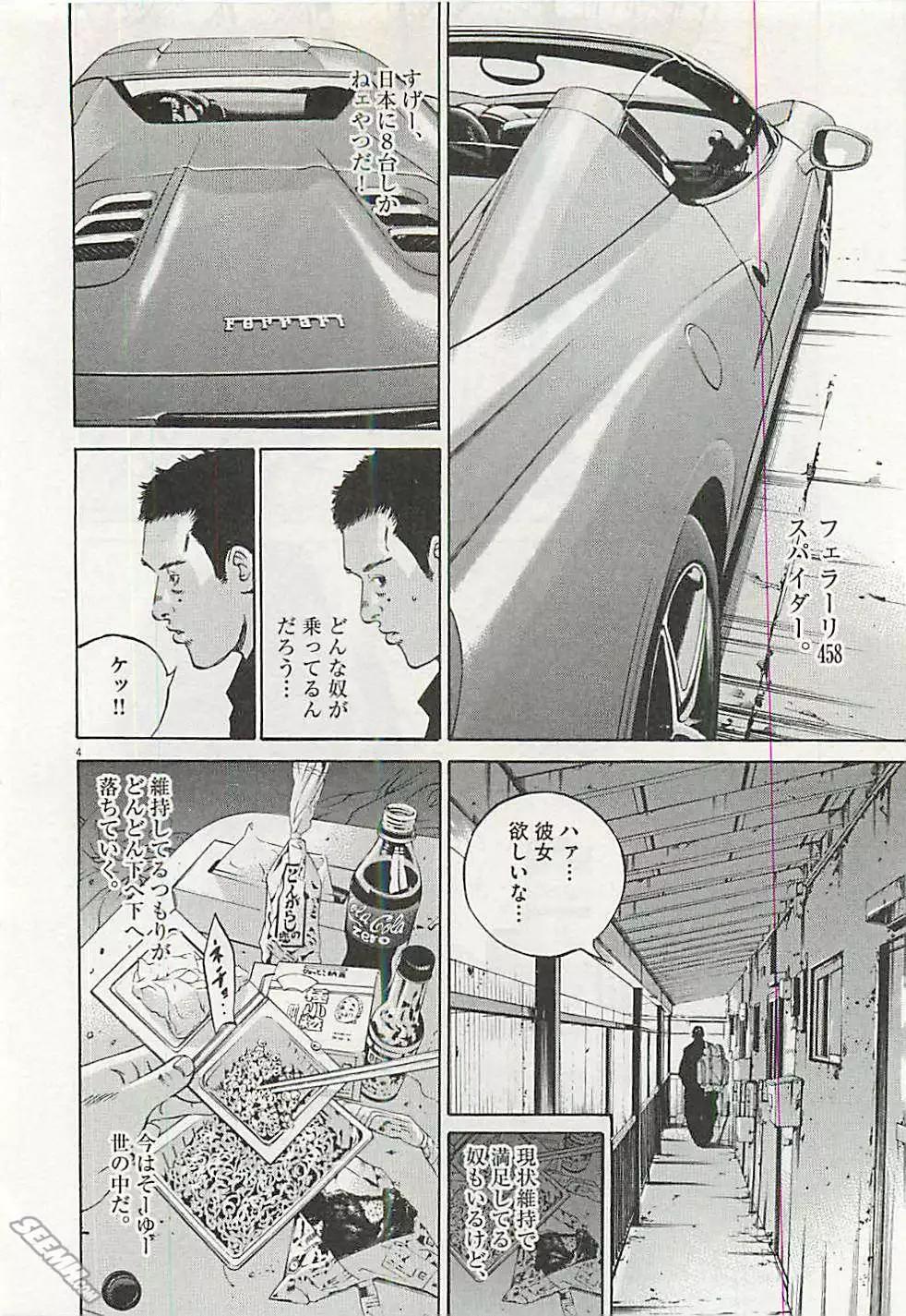 《暗金丑岛君》第30卷 日文版 第9页