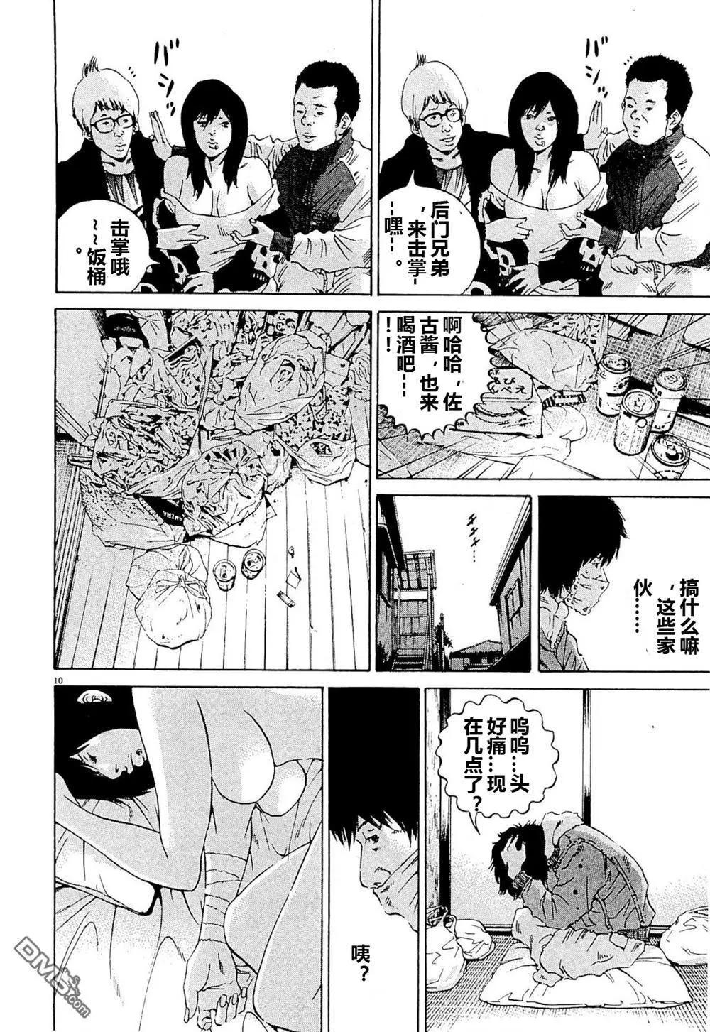 《暗金丑岛君》24卷04回 第10页