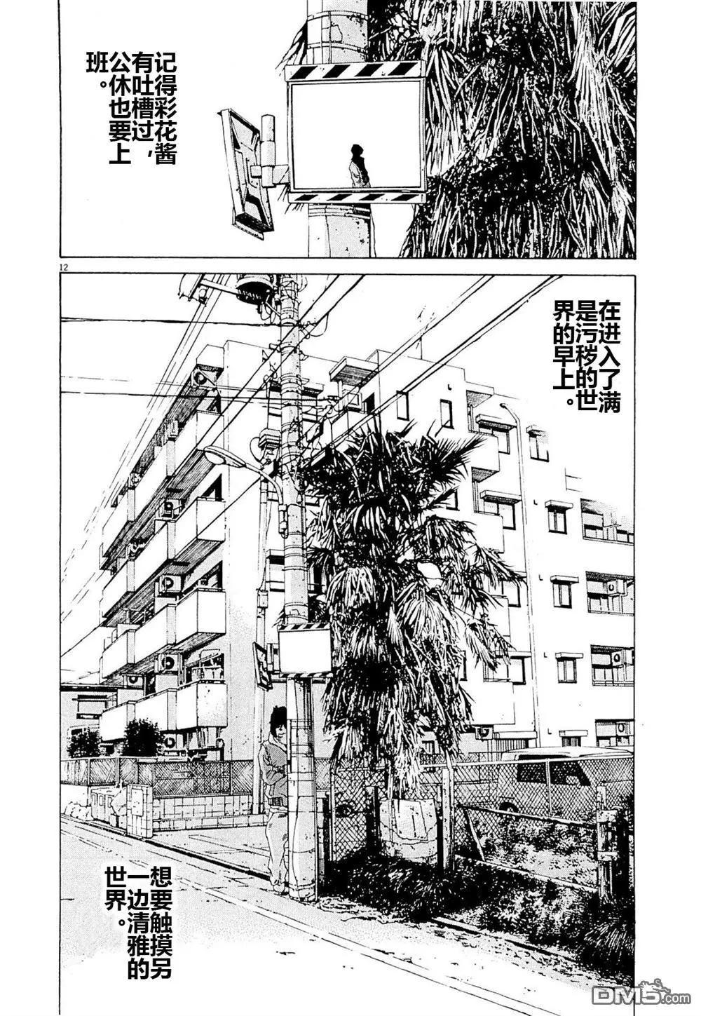 《暗金丑岛君》24卷04回 第12页