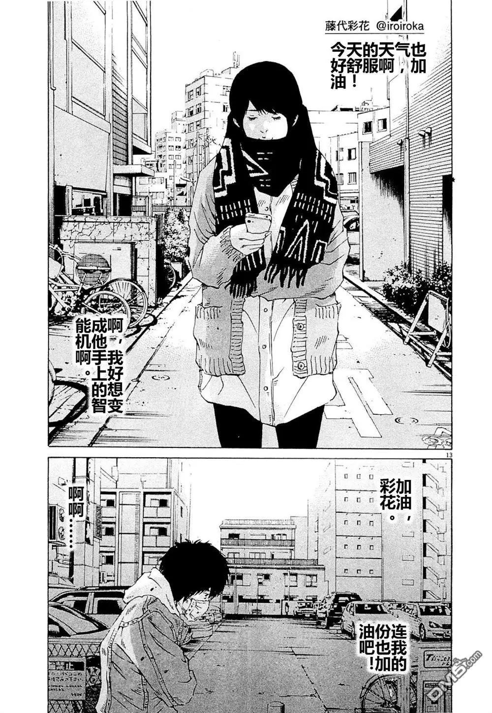 《暗金丑岛君》24卷04回 第13页