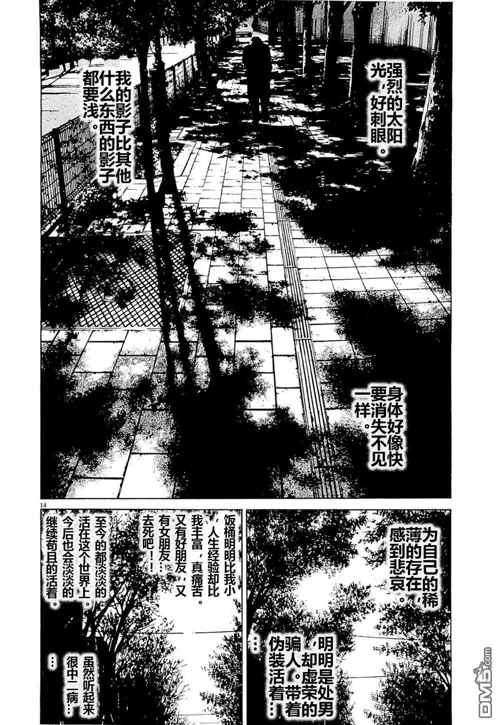 《暗金丑岛君》24卷04回 第14页