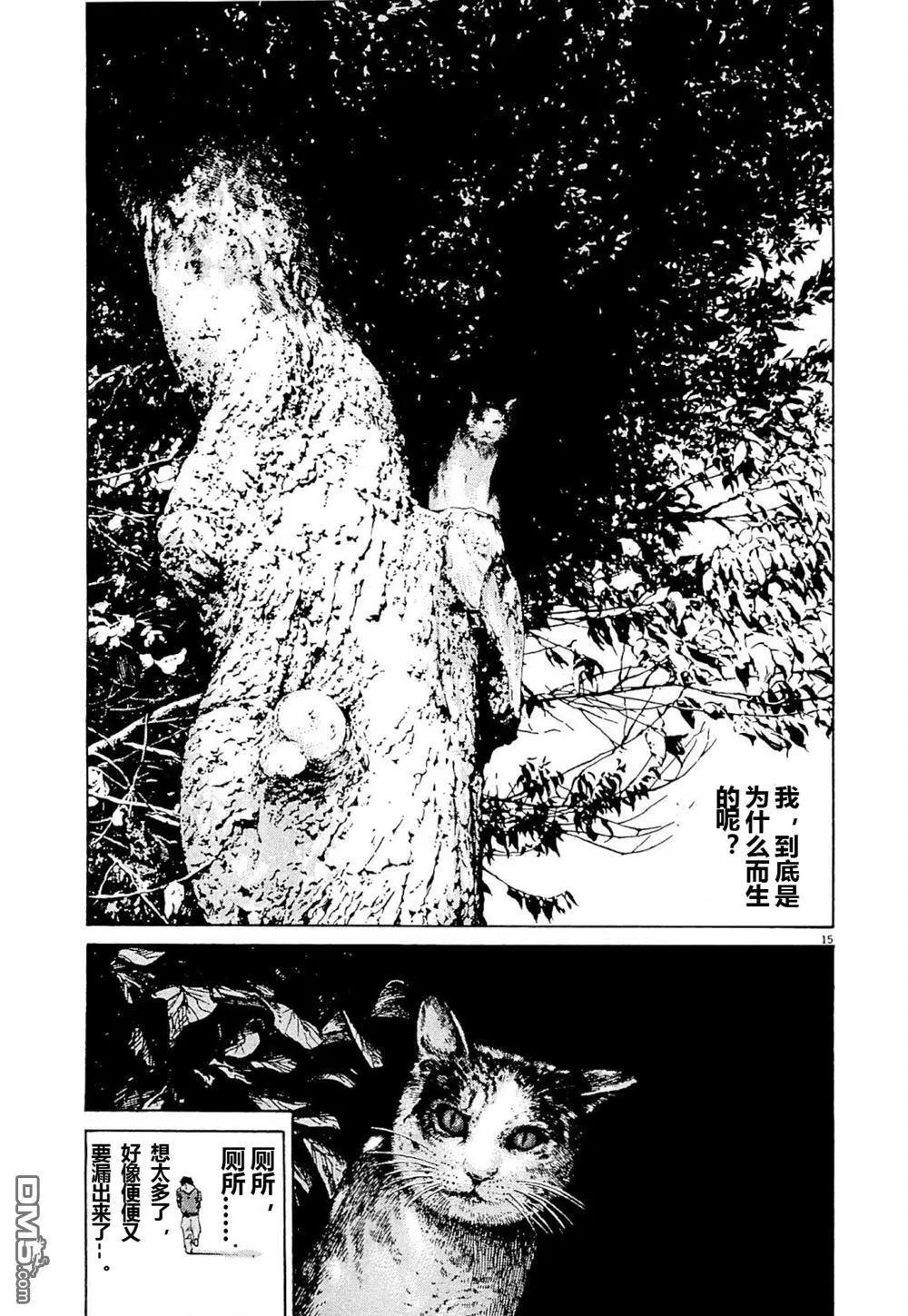 《暗金丑岛君》24卷04回 第15页